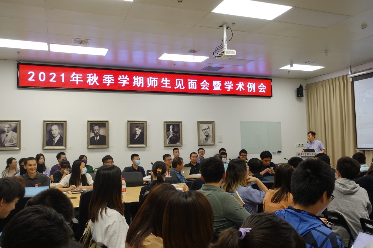 2021年秋季学期师生见面会暨学术例会