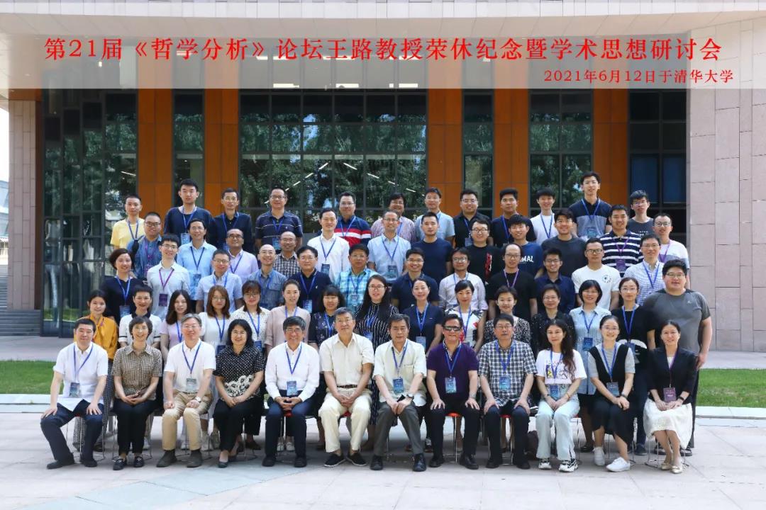 http://www.phil.tsinghua.edu.cn/__local/2/E9/E0/36EC78214B4B065686D8135F2F1_11A20BC8_218B8.jpg